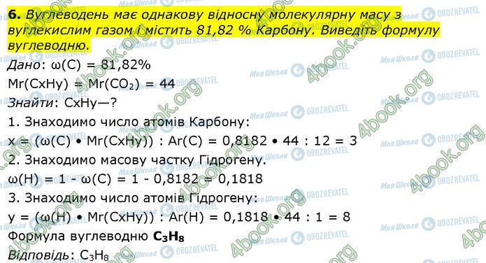 ГДЗ Хімія 10 клас сторінка Стр.24 (6)